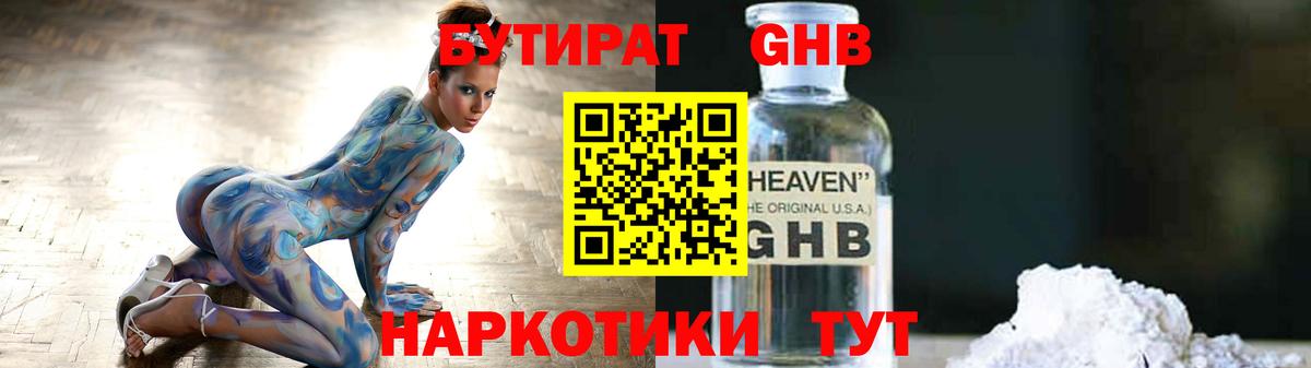 Бутират бутандиол  БУТИРАТ  Малоярославец  Вход с VPN 