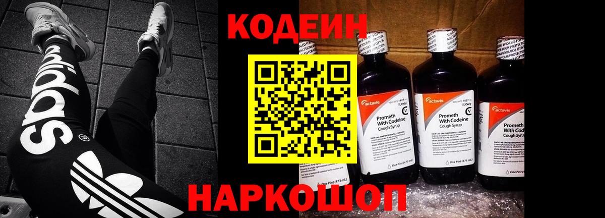 Кодеиновый сироп Lean напиток Lean (лин)  Вход с VPN  Малоярославец  Codein напиток Lean (лин) 