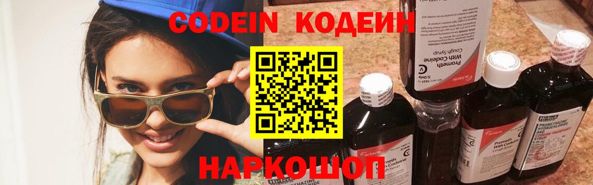 Кодеиновый сироп Lean Purple Drank Малоярославец