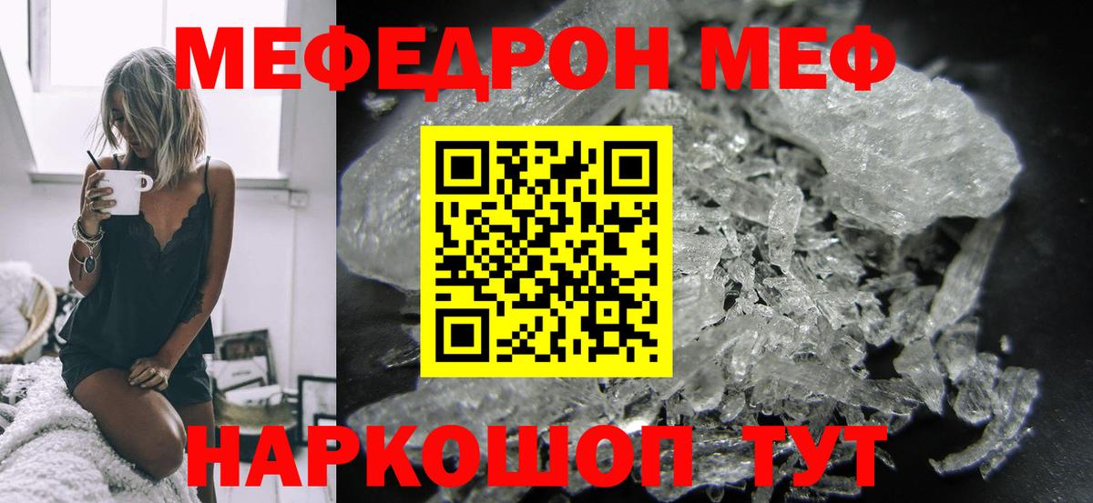 Меф мяу мяу кристаллы Малоярославец