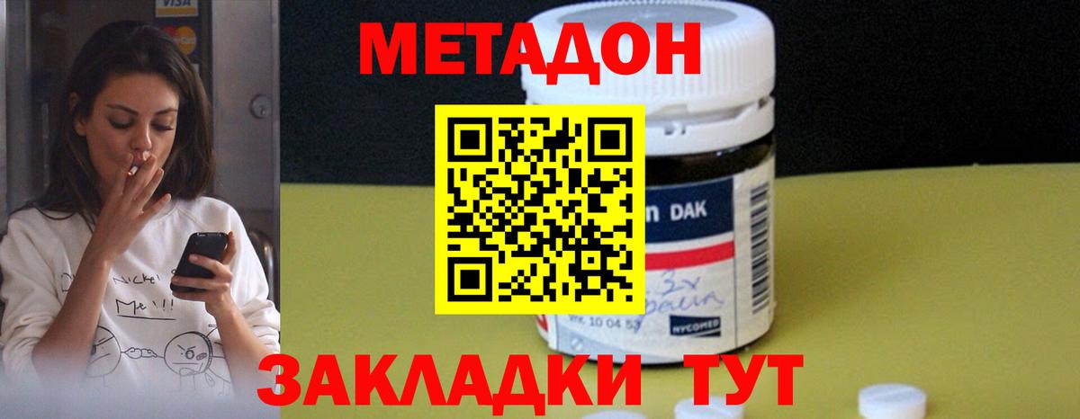 Метадон мёд Малоярославец