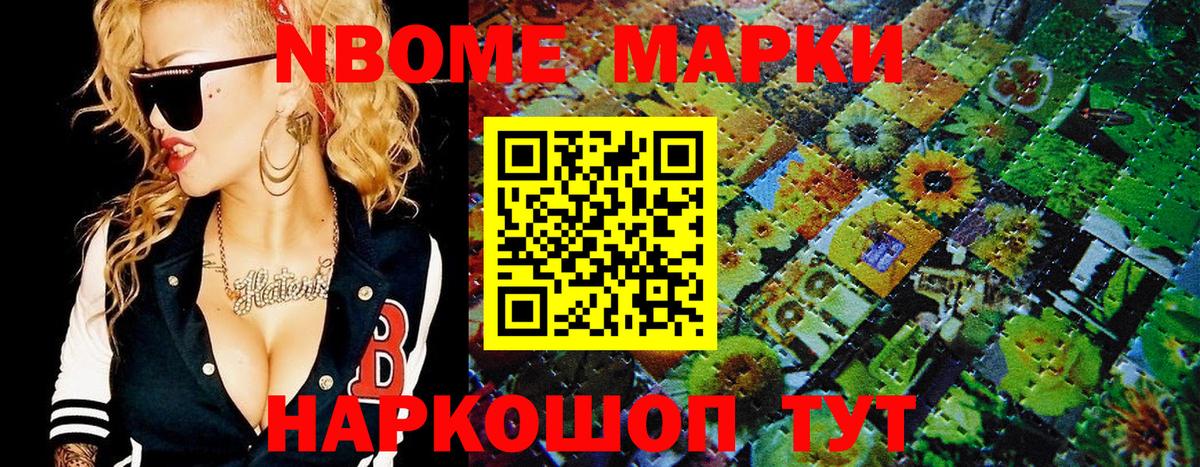 Марки 25I-NBOMe 1,5мг Малоярославец
